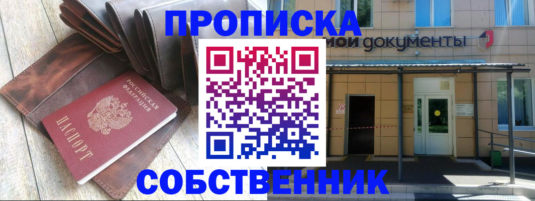 прописка штамп в Котласе