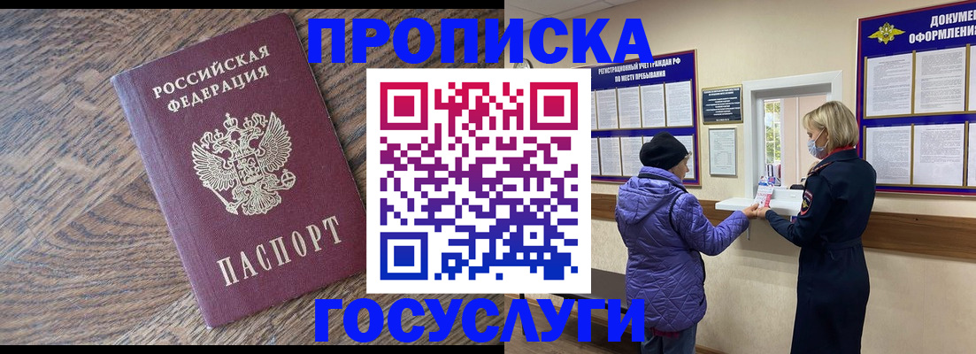 прописка законно в Котласе
