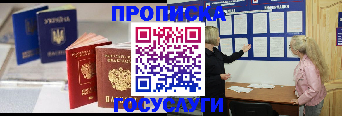 прописка регистрация в Котласе